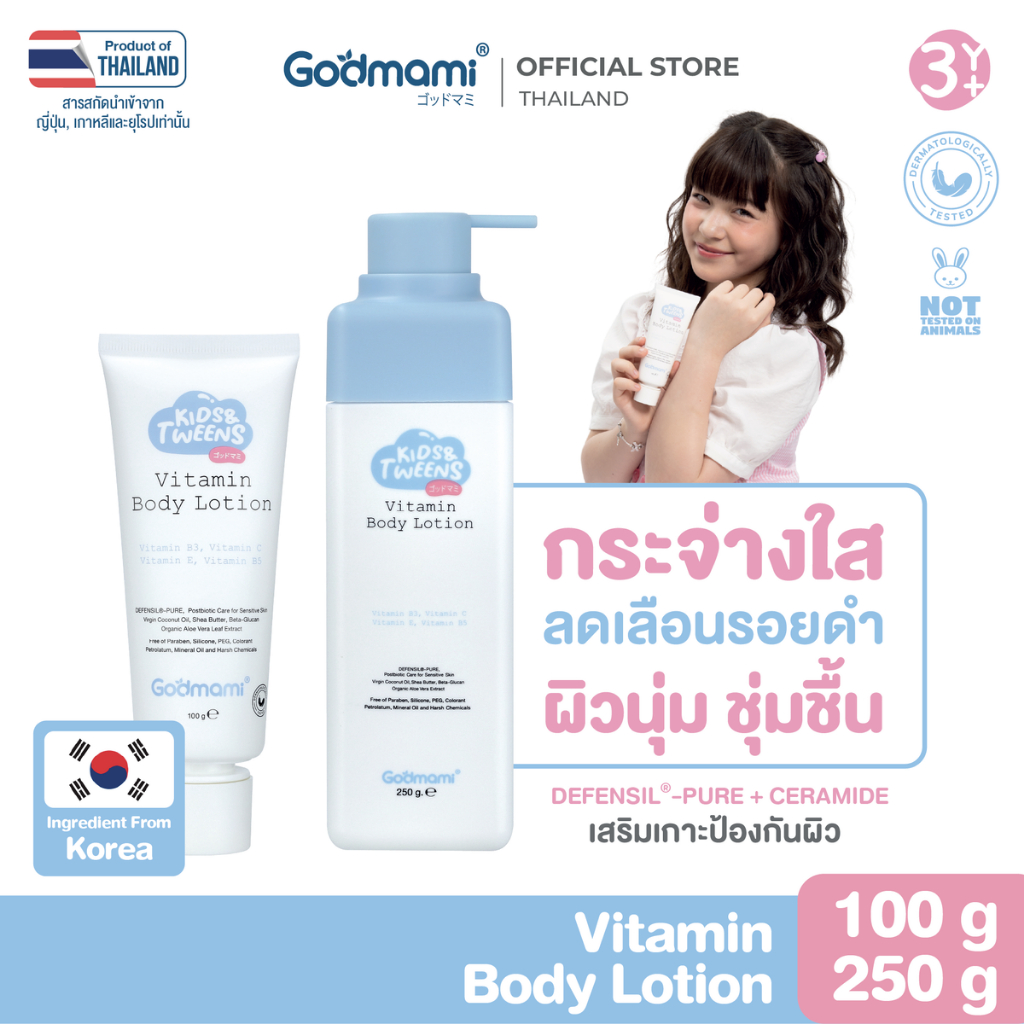 Godmami กู้ผิวกระจ่างใส ลดรอยดำ โลชั่นบำรุงผิวกายสูตรวิตามินผิวกระจ่าง ...