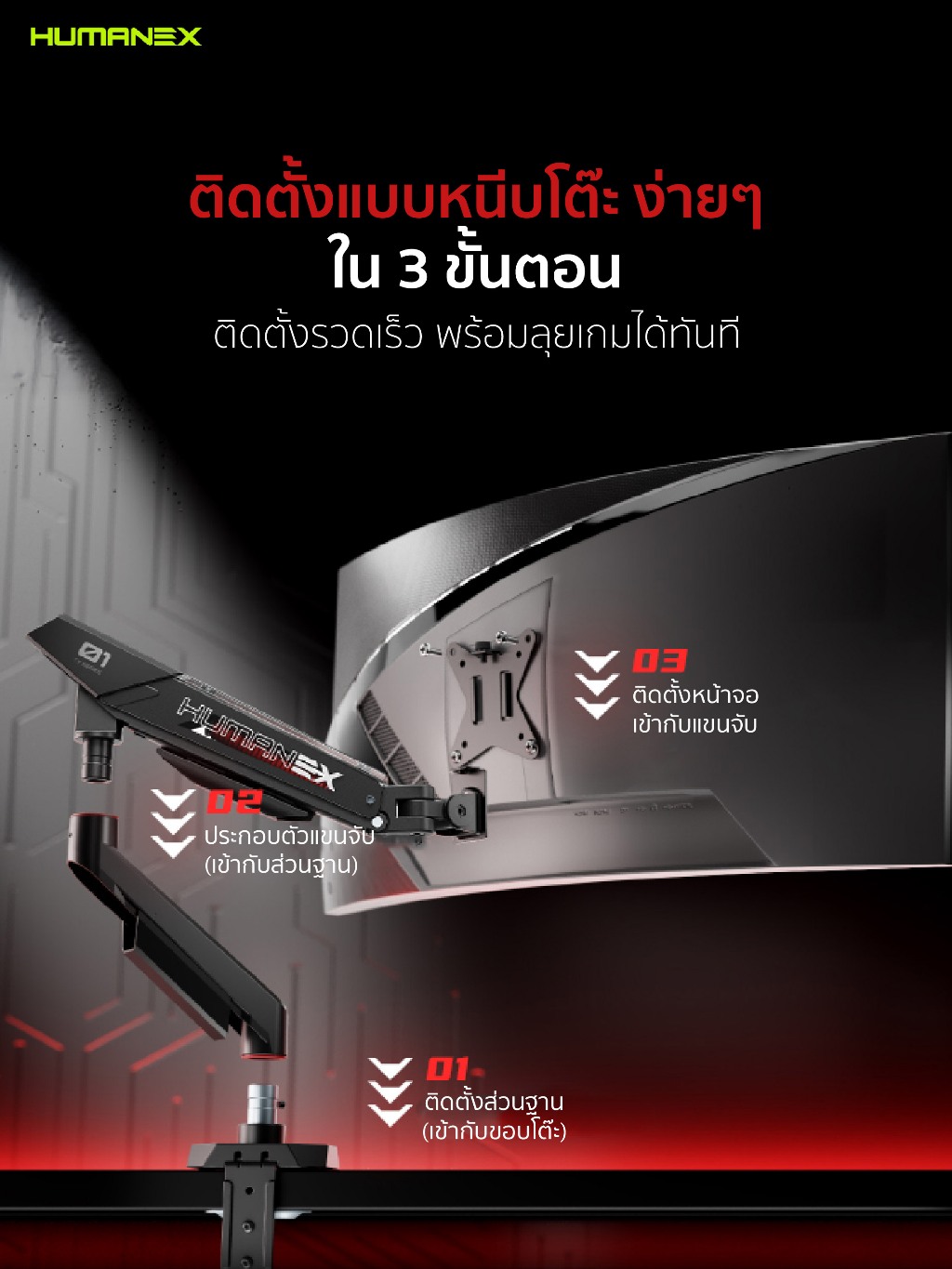ขาตั้งจอมอนิเตอร์ Humanex Blaze TX01-1B-B Gaming Monitor Arm | สำหรับจอ ...