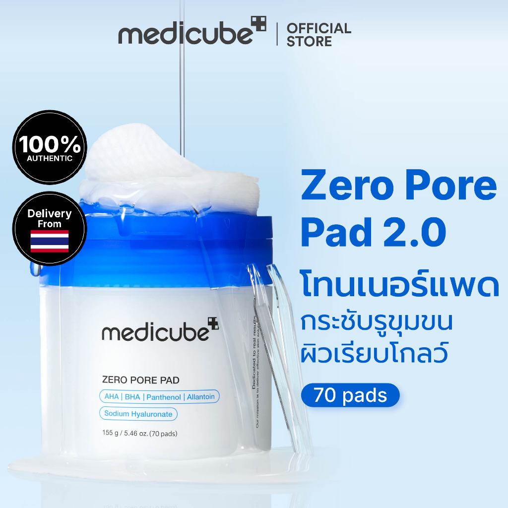 MEDICUBE Zero Pore Pad 2.0 70pcs เมดิคิวบ์ ซีโร่ พอร์แพด 2.0 | Shopee ...