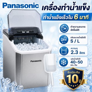 เครื่องทำน้ำแข็ง เครื่องทำน้ำแข็งอัตโนมัติ 2.3L ice maker เครื่องทำน้ำแข็งรุ่นใหม่ 2026