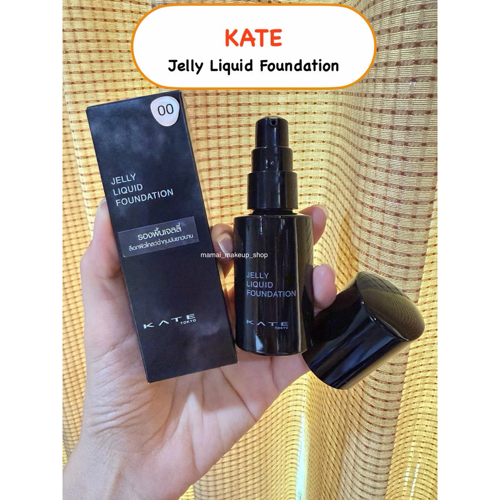 ช้อป kate foundation ง่าย ๆ บน Shopee | มิ.ย. 2026