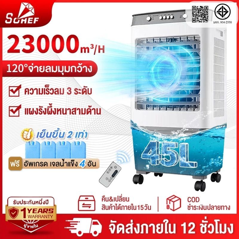 รับประกัน 2 ปี Sohef พัดลมไอเย็น แอร์เคลื่อนที่ 23000 m³ พัดลมแอร์ พัดลมแอร์เย็นเคลื่อนที่ ปรับความเร็วได้ 3 ระดับ