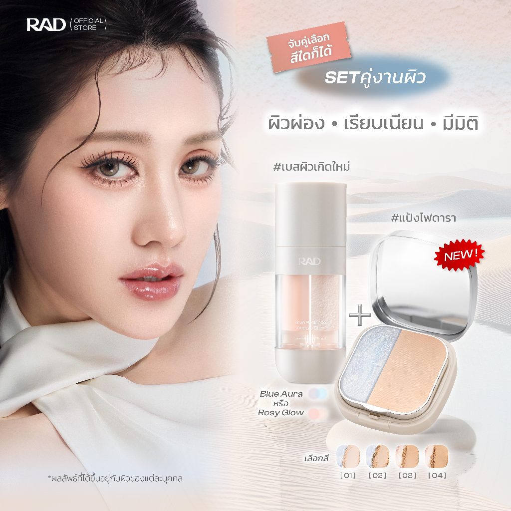 ช้อป RAD ราคาสุดคุ้ม ได้ง่าย ๆ | Shopee Thailand