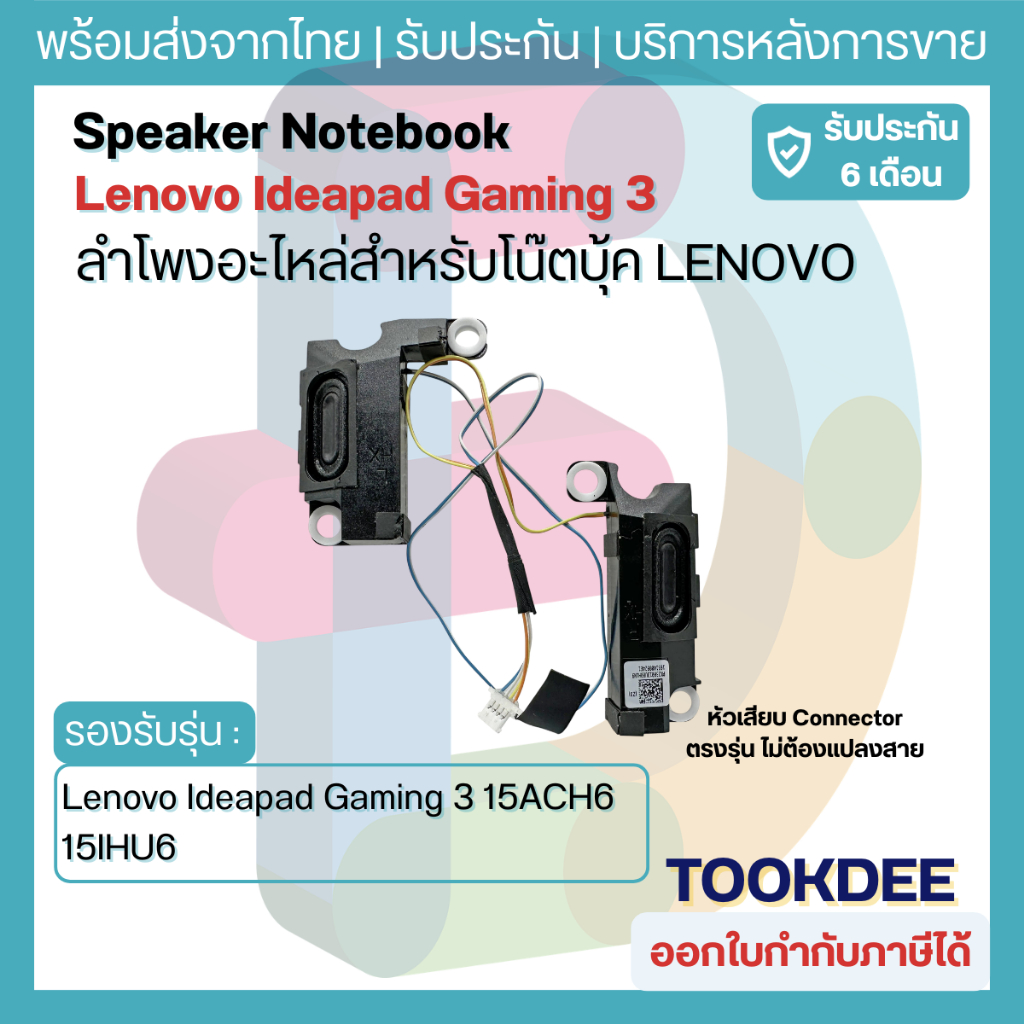 ลำโพง Lenovo IdeaPad Gaming 3 15ACH6 15IHU6 82K1 82K2 Speaker Notebook ...