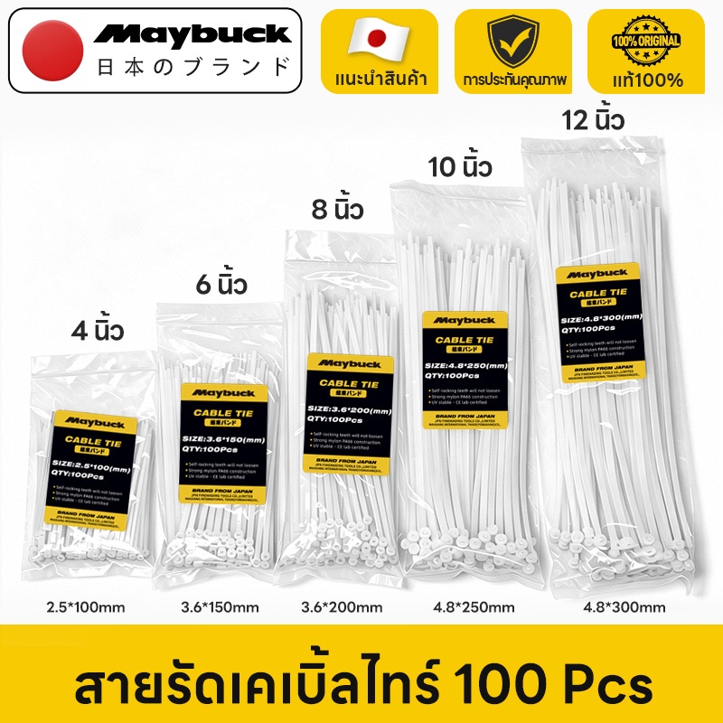 Maybuck เคเบิ้ลไทร์ 100 Pcs 4/6/8/10/12นิ้ว Nylon Cable Tie พลาสติกเหนียวพิเศษ ล็อคแน่นไม่หลุด