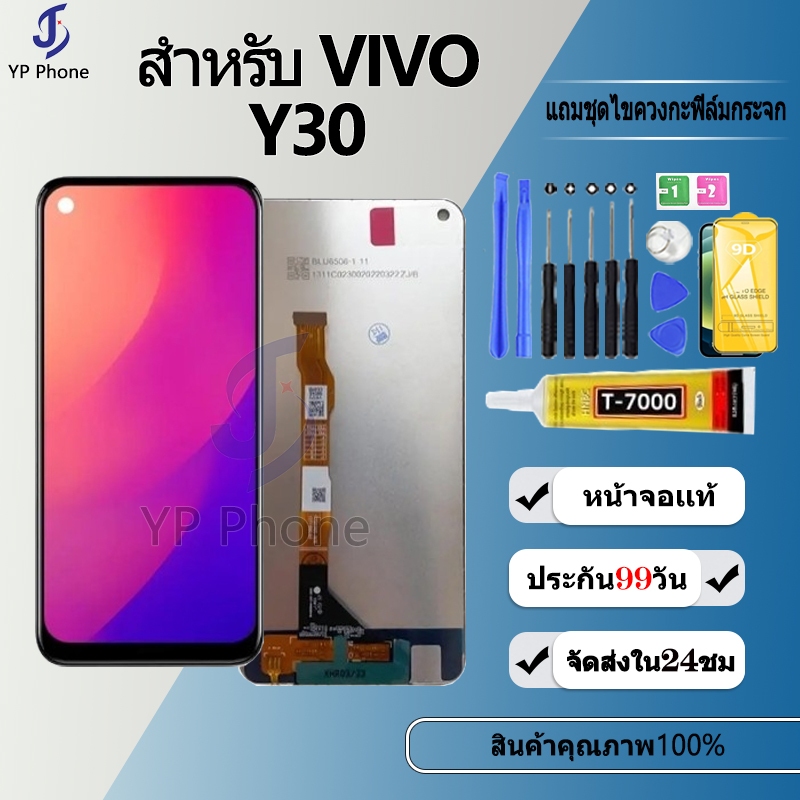 หน้าจอ LCD Display จอ + ทัช สำหรับ vivo Y30 งานแท้ อะไหล่มือถือ จอพร้อม ...