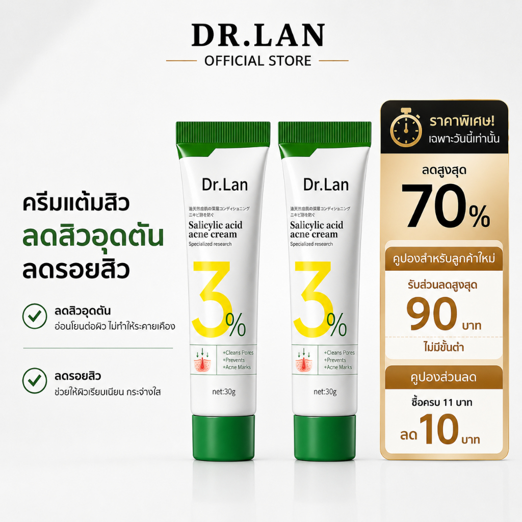 สินค้าจาก lt.Drlan beauty-th