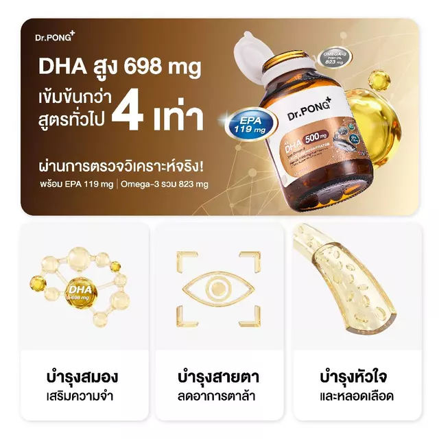 [ช้อปครบ รับฟรี]  Dr.PONG 4X DHA 500 mg น้ำมันปลา โอเมก้า 3 บำรุงสมอง ความจำ สายตา