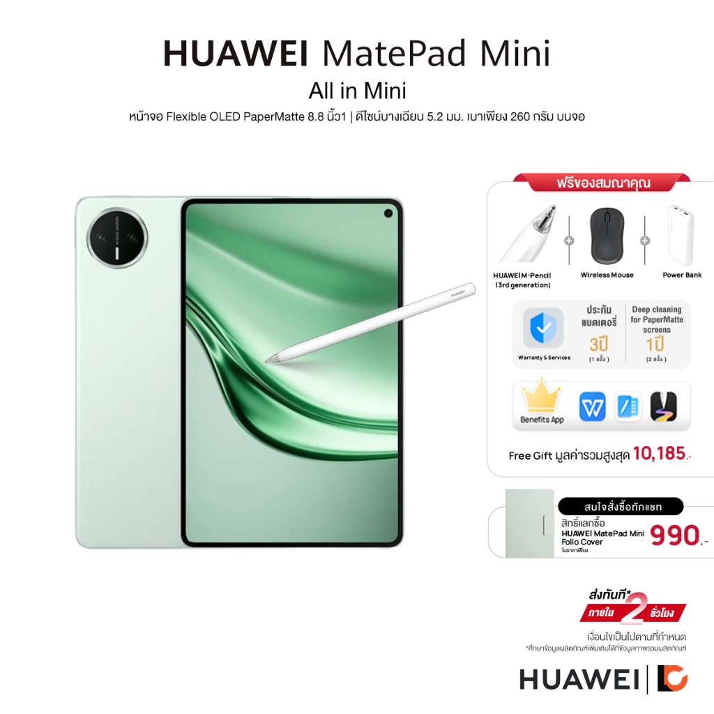 ช้อป Huawei MatePad Mini ง่าย ๆ บน Shopee | พ.ค. 2026