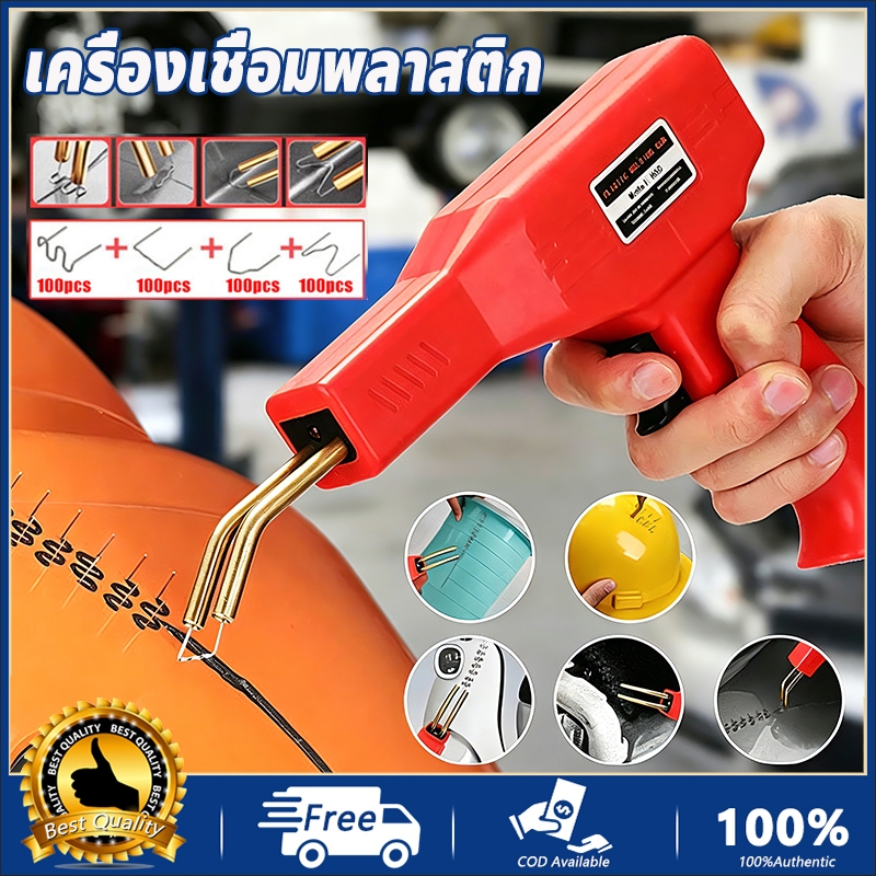ปืนเชื่อมพลาสติก เครื่องเชื่อมPVC ซ่อมกันชนรถ ทำความร้อนเร็ว มีตะปู ...
