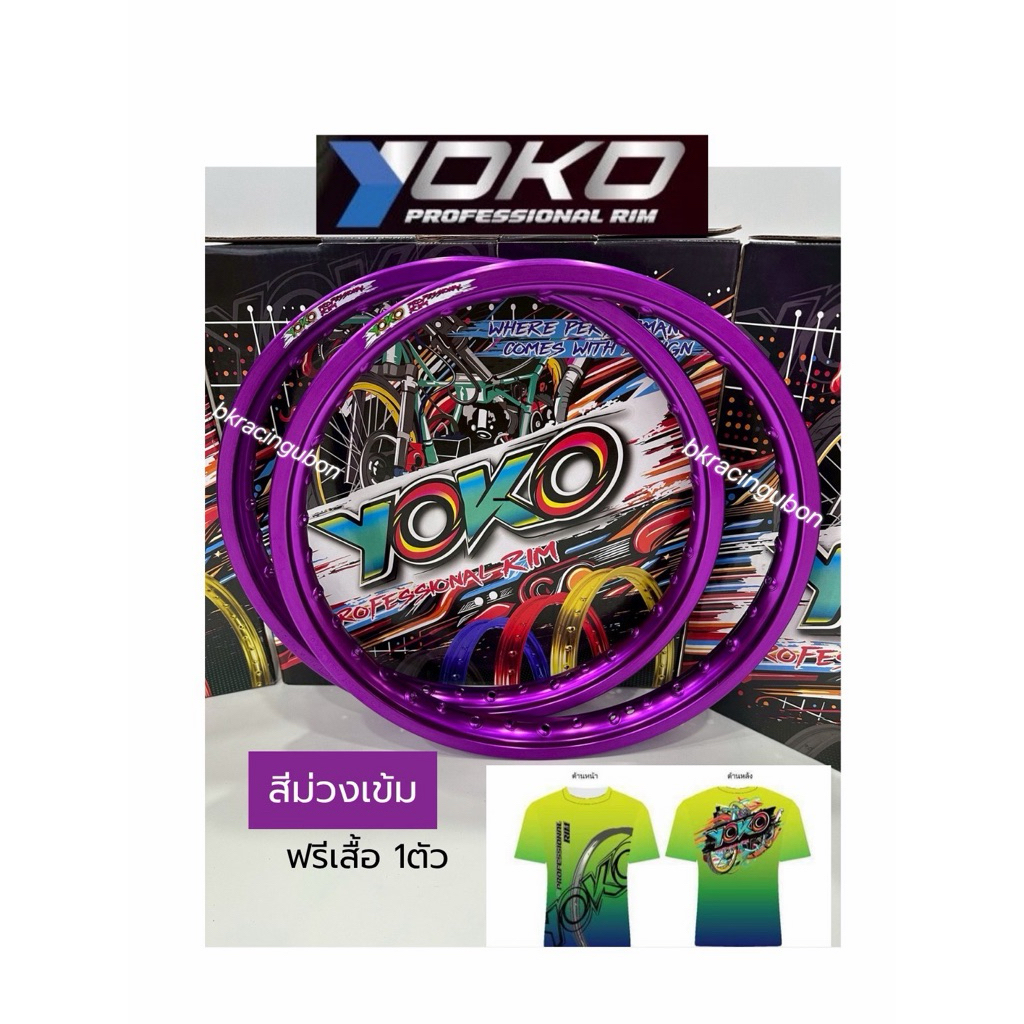 ล้อโยโกสีม่วงเข้มแท้ Yoko professional rimโลโก้ใหม่ แถมเสื้อขนาด1.4ขอบ ...