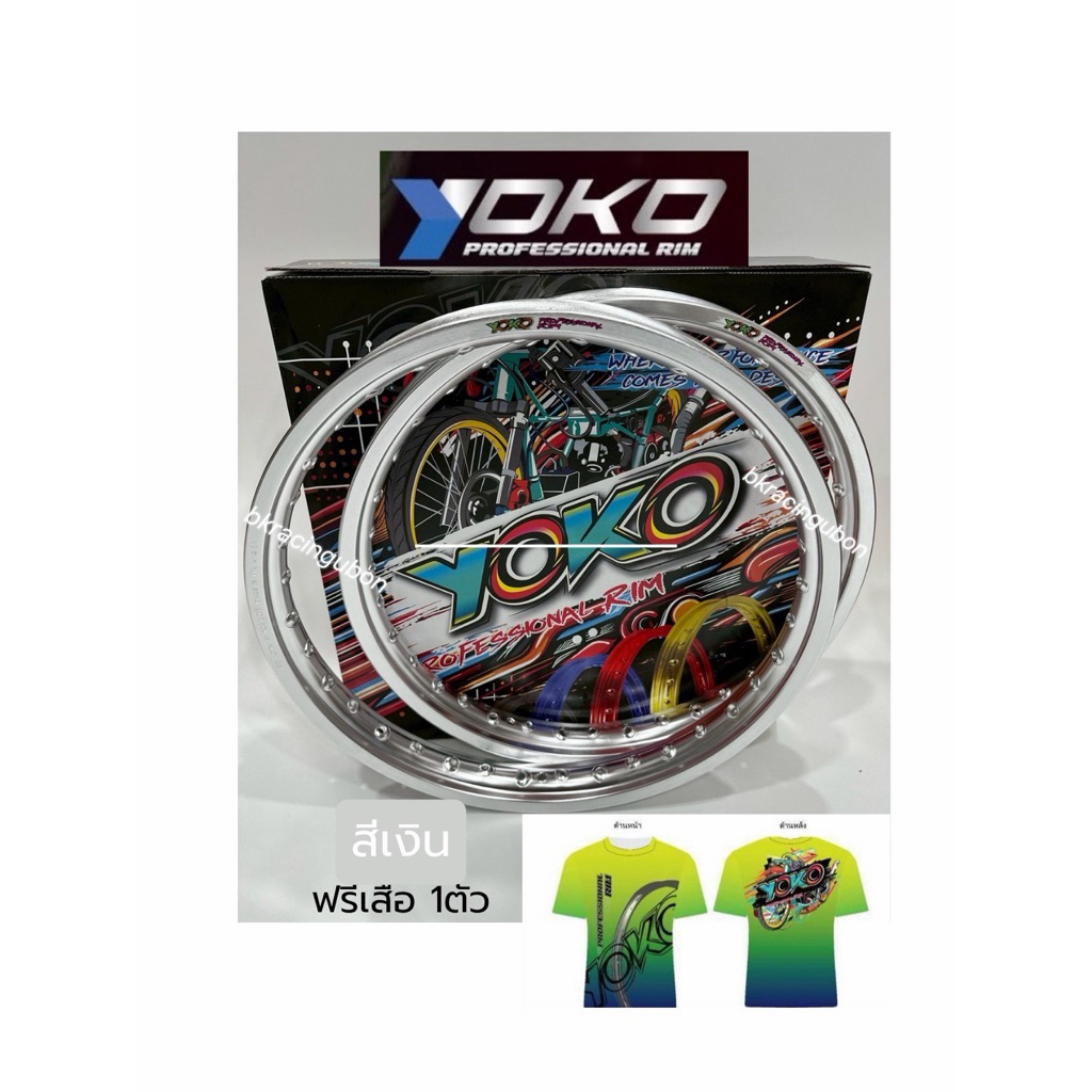 ล้อโยโกสีเงินแท้100%ขอบเรียบราคาต่อ1คู่(2วง)แถมเสื้อYoko professional ...