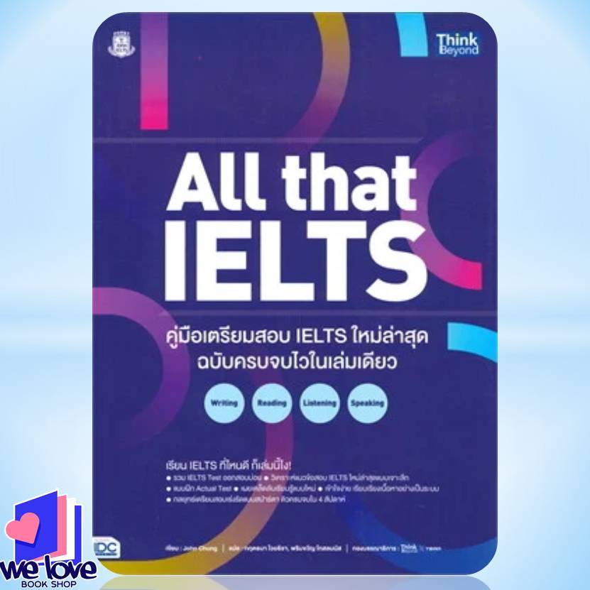 หนังสือ All that IELTS คู่มือเตรียมสอบ IELTS ใหม ผู้แต่ง John Chung หนังสือคู่มือเรียน คู่มือเตรียมสอบ