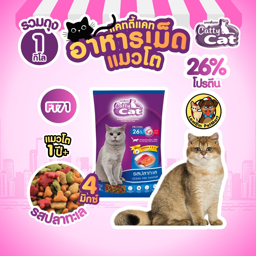 Catty Cat 4 MIX อาหารเม็ด รสปลาทะเล 1 KG.