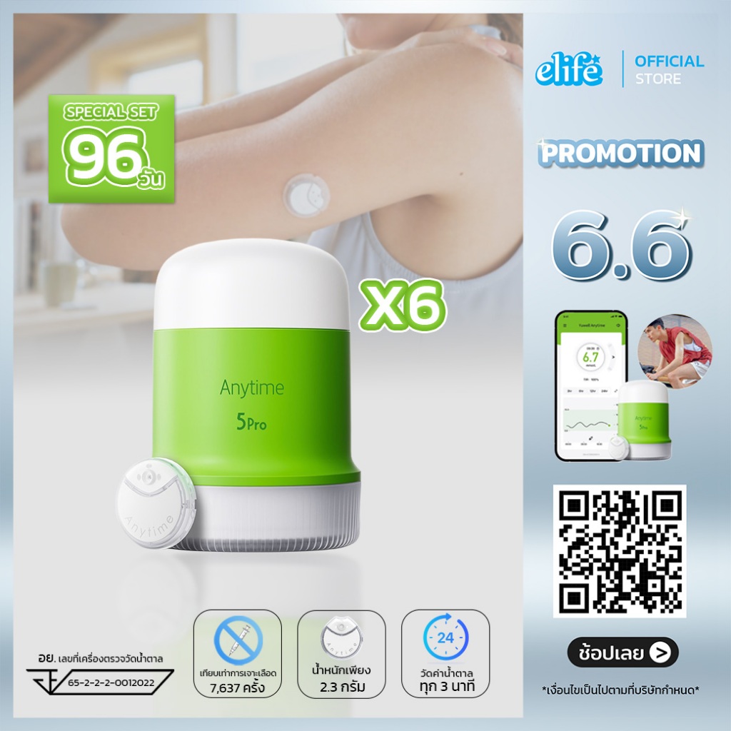 elife | Anytime CT5 Pro | CGM ตรวจน้ำตาลต่อเนื่อง เซ็ต 96 วัน ติดตั้ง ...