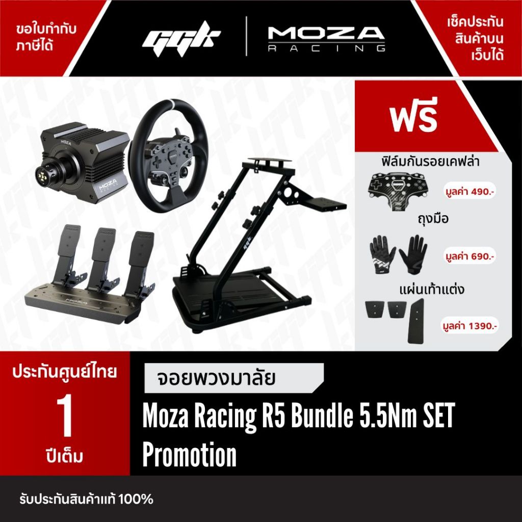 Moza Racing R5 Bundle Set + Cockpit เลือกได้ ชุดจอยพวงมาลัย รองรับ PC ...