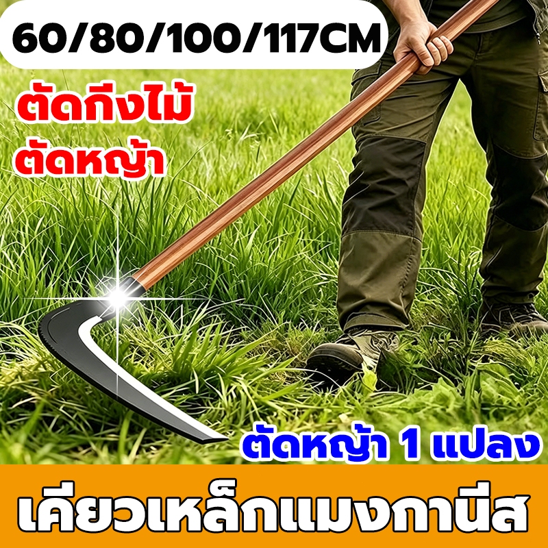 ราคาถูกที่สุด！【COD】หัวเคียวดายหญ้า เหล็กแมงกานีส เคียวเหล็กแมงกานีส มีดหวดหญ้า เคียวเกี่ยวหญ้า คม แข็งแรง ทนทาน