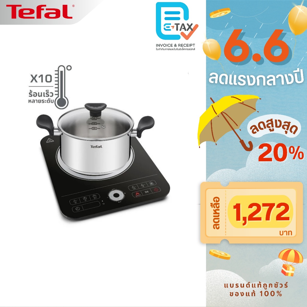 TEFAL IH720870 เตาแม่เหล็กไฟฟ้าพร้อมหม้อชาบู 2100W