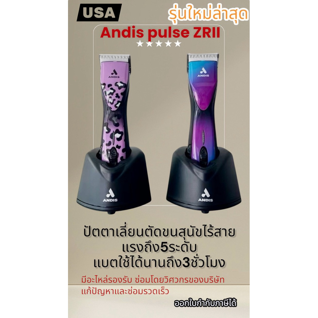 Andis Pulse ZR II 5-Speed Cordless Pet Clipper