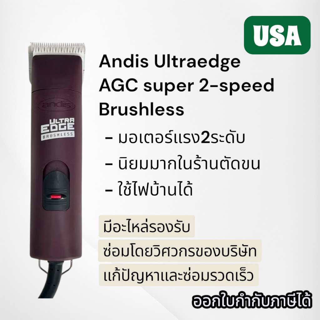Andis AGC Super 2-Speed Brushless Pet Clipper