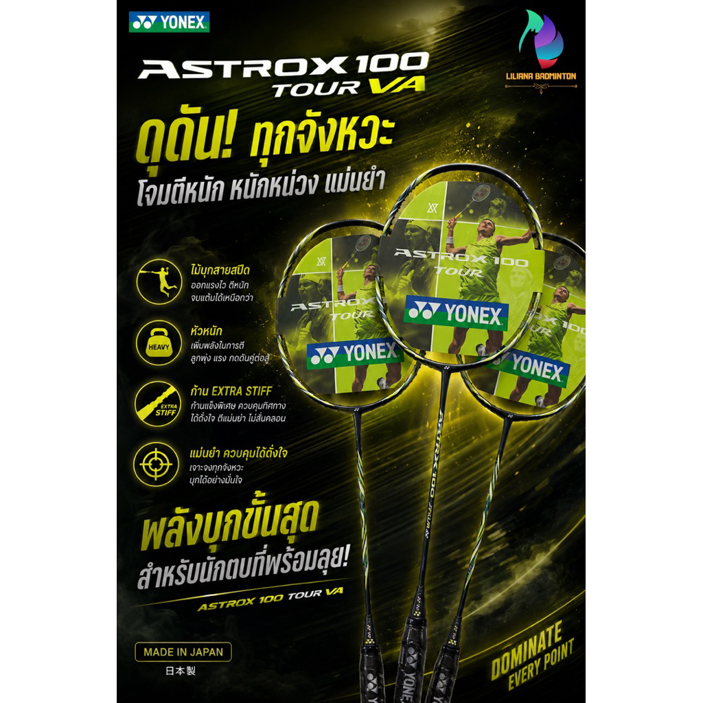 ช้อป Yonex ASTROX 100 TOUR ง่าย ๆ บน Shopee | ก.ค. 2026
