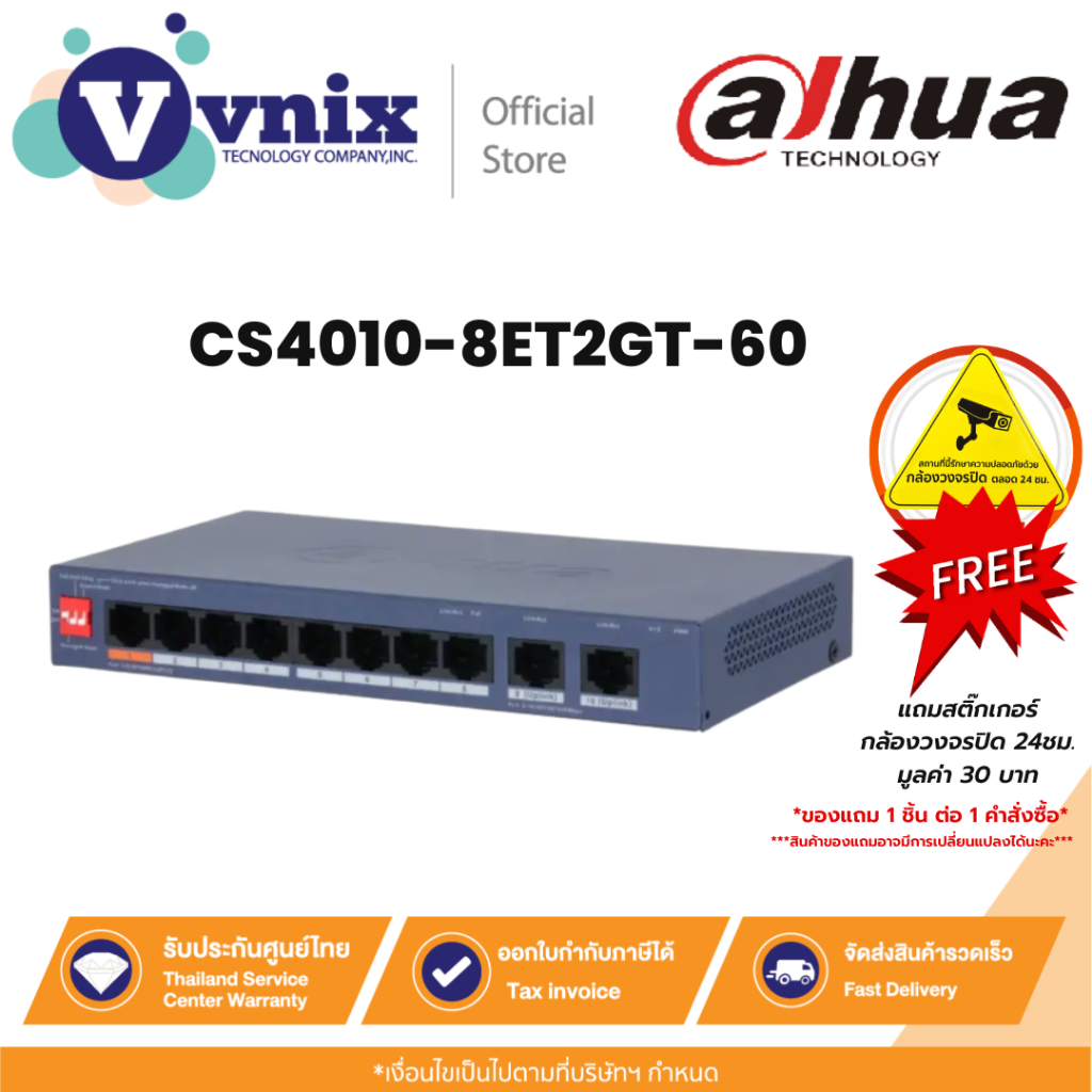 DAHUA รุ่น DH-CS4010-8ET2GT-60 สวิตซ์ 10-Port Cloud Managed Desktop ...