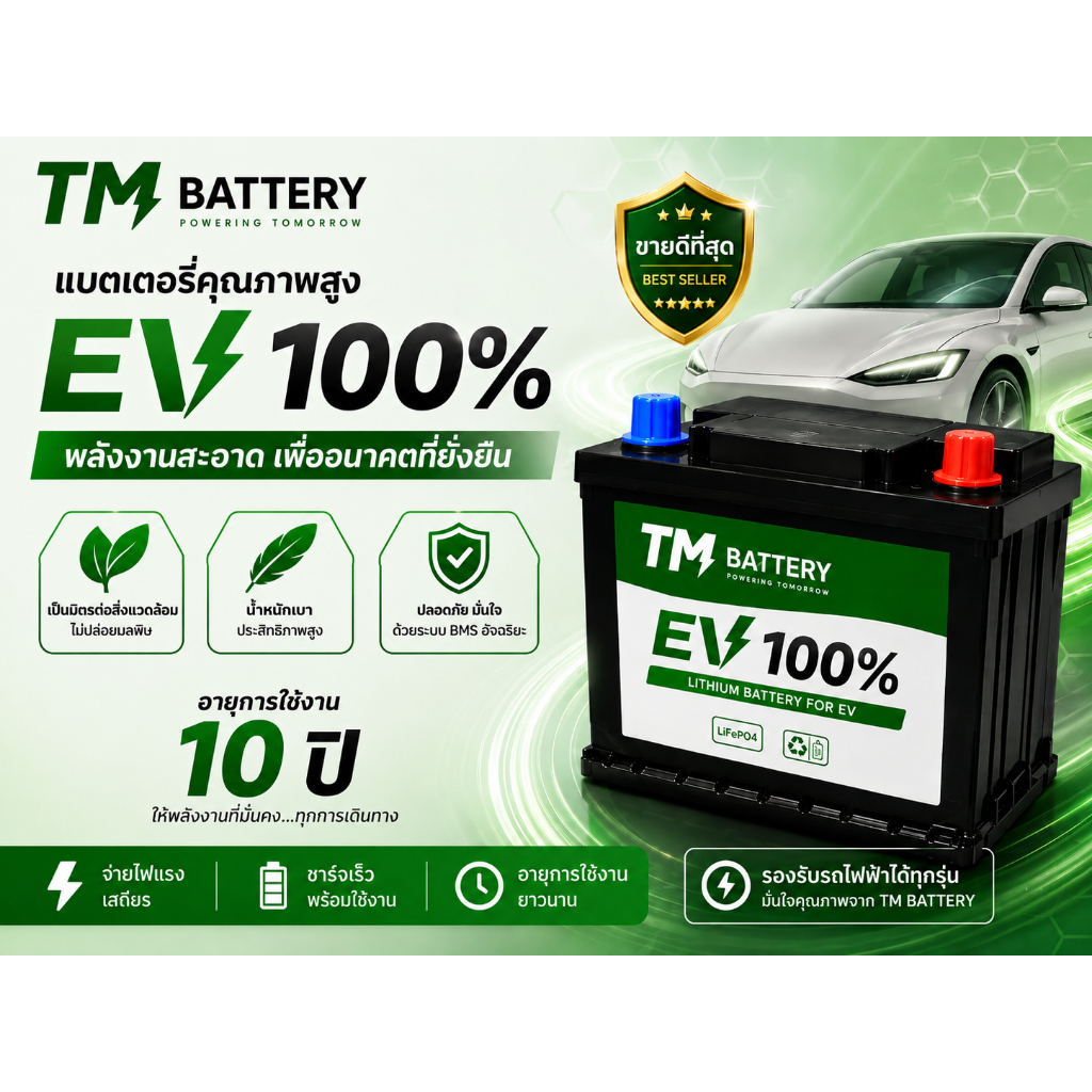 TM Battery แบตเตอรี่สำหรับรถยนต์แบบลิเธียมฟอสเฟต LiFePO4 12V เหมาะ ...