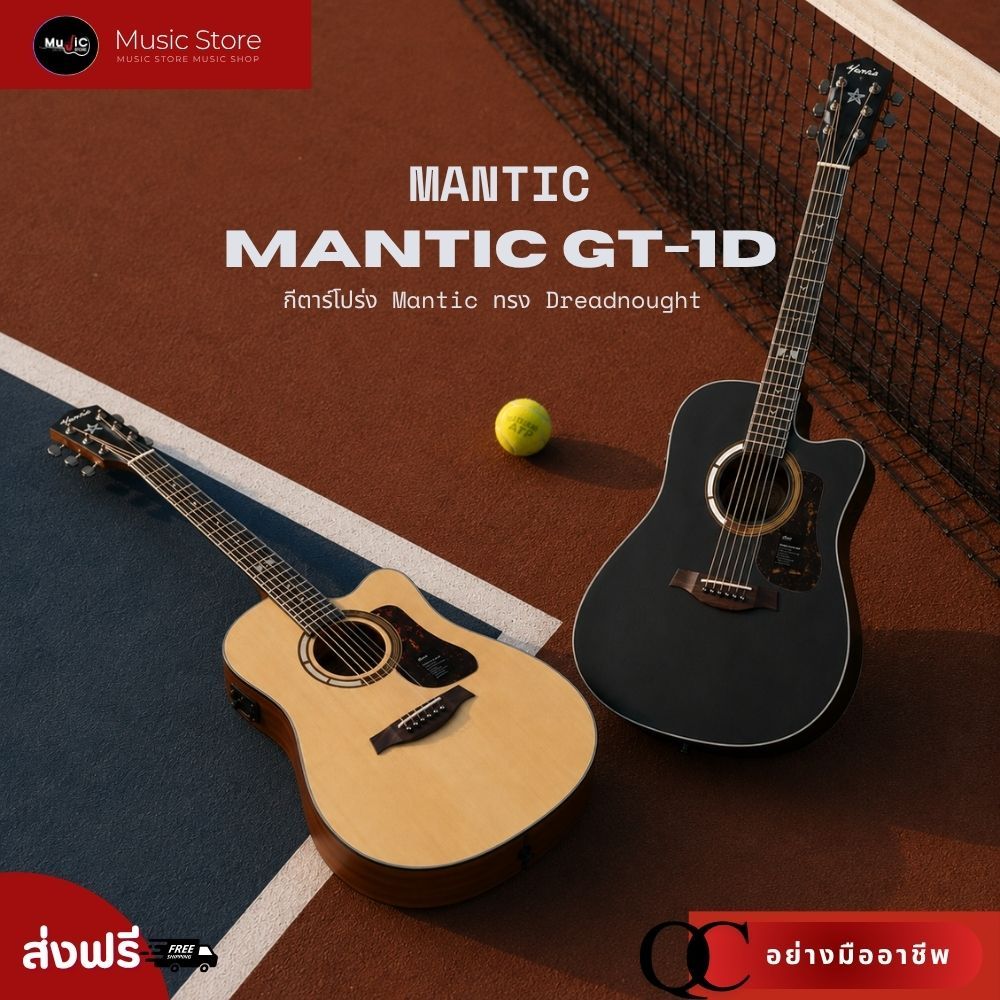 Mantic กีต้าร์โปร่ง รุ่น GT-1D กีต้าร์โปร่งขนาด 41 นิ้ว เหมาะสำหรับมือใหม่ พร้อมของแถมมากมาย
