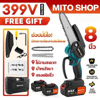 เลื่อยโซ่ไฟฟ้าไร้สาย 8 นิ้ว ตัดไม้ ตัดกิ่ง แบตเตอรี่ลิเธียม 2 ก้อน อุปกรณ์ครบชุด ใช้งานง่าย
