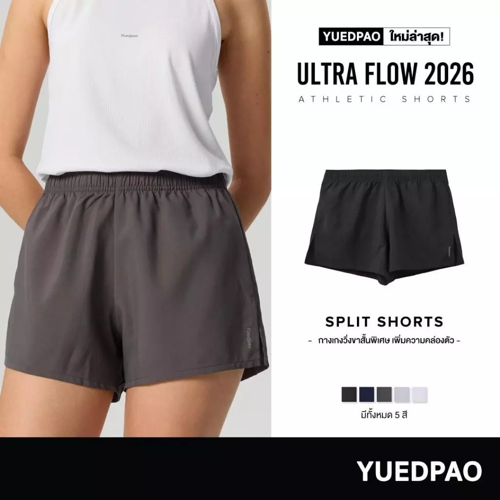 รีวิว Yuedpao Sportswear - Athletic Shorts กางเกงออกกำลังกายและกางเกงวิ่ง รุ่น Ultra Flow 2026 สเปก จุดเด่น และราคาล่าสุด (yuedpao รีวิว pantip)