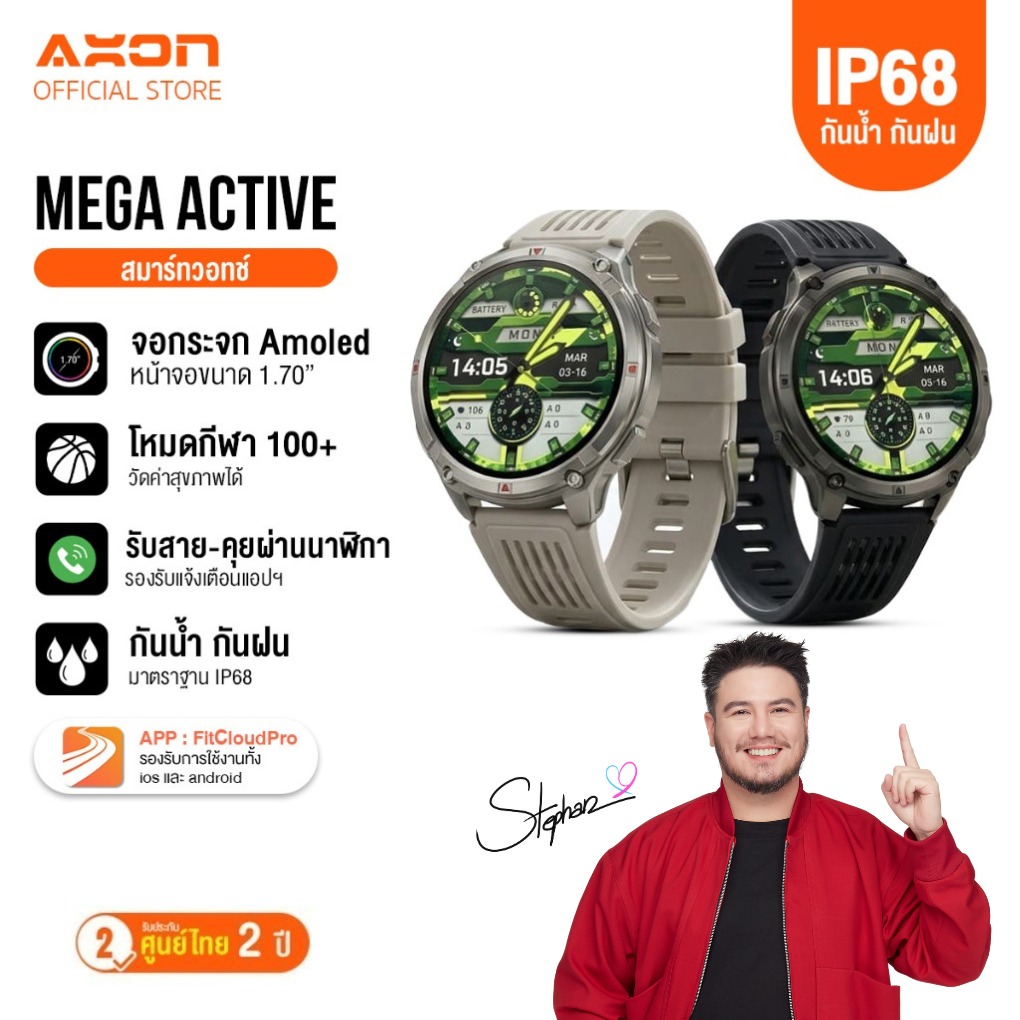 Axon Mega Active Smart watch จอ Amoled 1.70