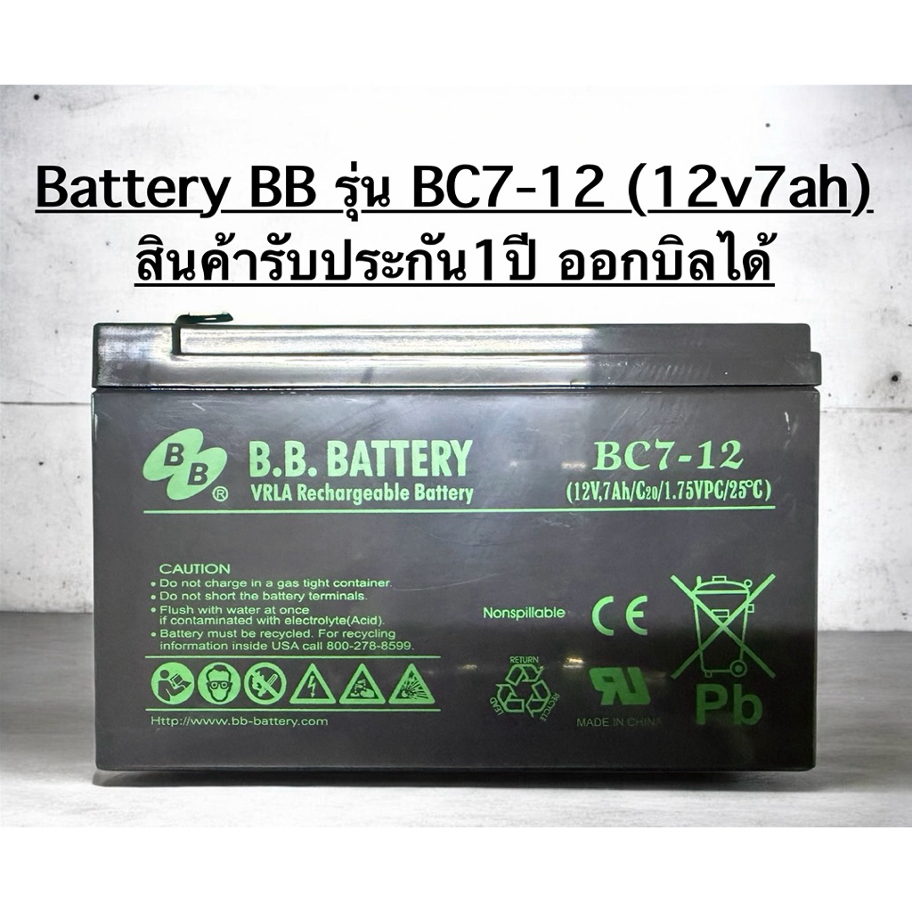 BB Battery 12v 7ah รุ่นBC7-12 แบตเตอรี่แห้ง แบตเตอรี่ ใช้ไฟไฟฉุกเฉิน ...