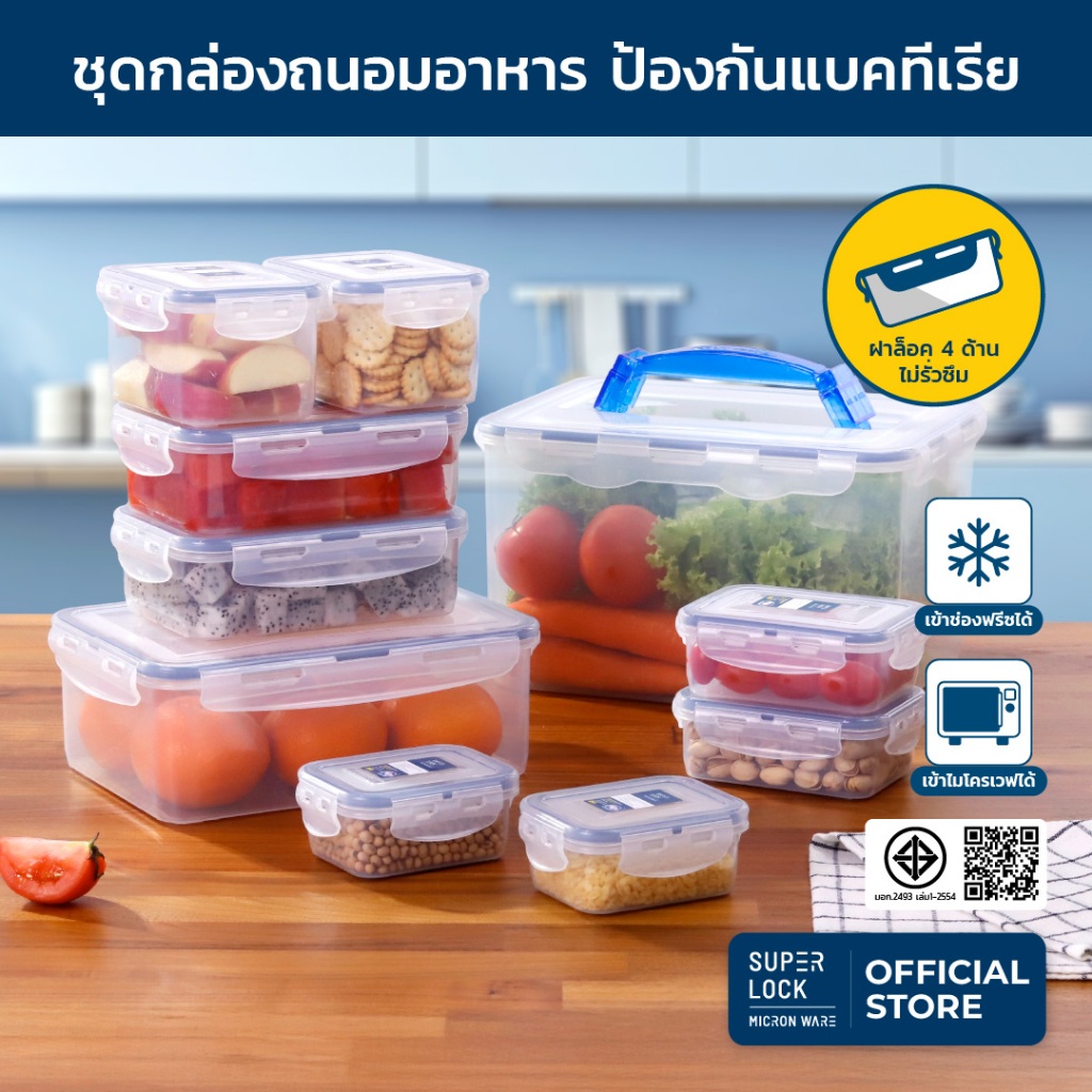 Super Lock กล่องถนอมอาหาร 10 กล่อง ป้องกันแบคทีเรีย กันชื้น เข้าไมโครเวฟได้ Food Container 5051-S20