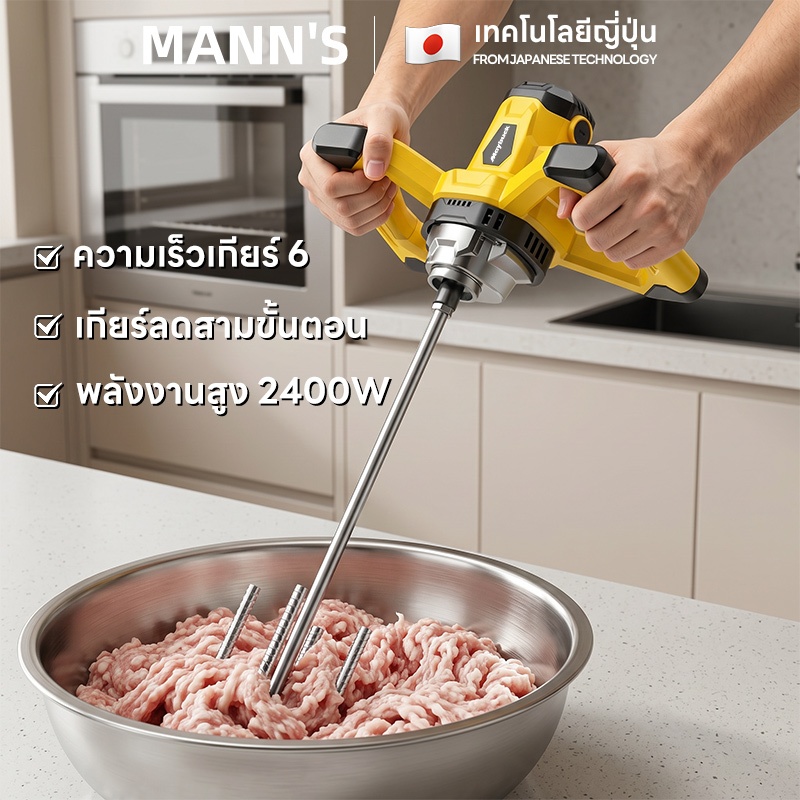 Maybuck เครื่องผสมปูนซีเมนต์กำลังไฟ3800W 6เกียร์ปรับความเร็ว ใช้สำหรับกวนปูน/เคลือบสี/แป้ง