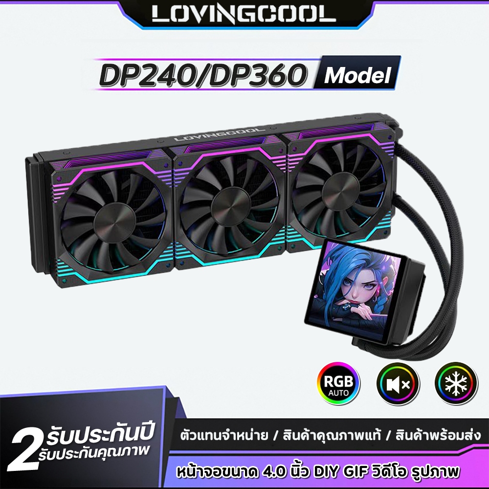 LOVINGCOOL DP360 DP240 ARGB ชุดน้ำปิดหน้าจอ 4.0 นิ้ว LCD DIY GIF พัดลม ...