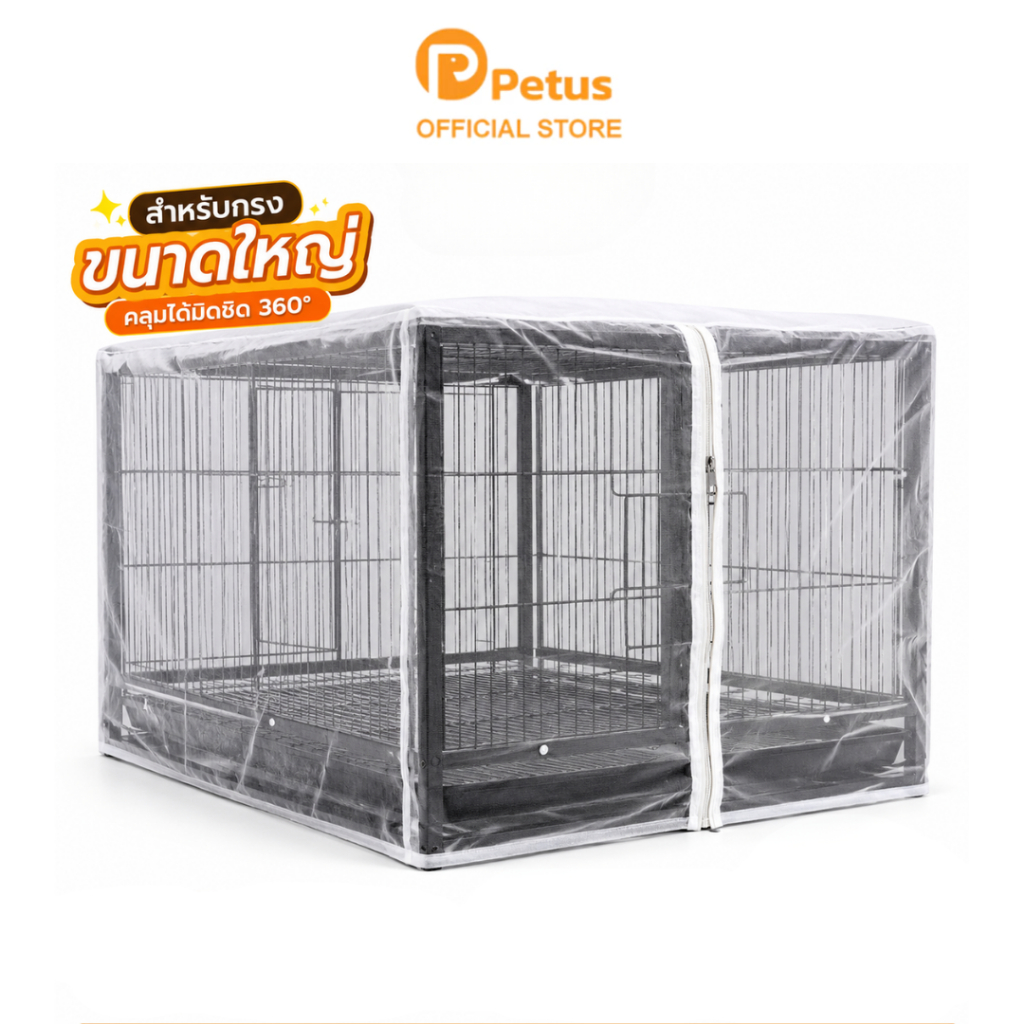 Petus มุ้งกรงสัตว์เลี้ยง มุ้งสัตว์เลี้ยง มุ้งกรงพับได้ ครอบกันยุง และแมลง Nets For Cages สำหรับกรงสัตว์ขนาดใหญ่