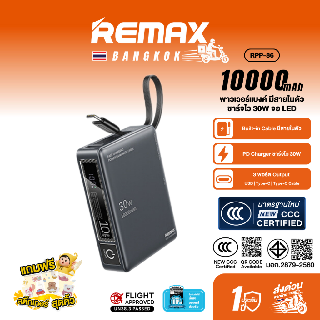 [ CCC ] Remax Mini Power Bank RPP-86 10000mAh พาวเวอร์แบงค์มินิ มีสายใน ...