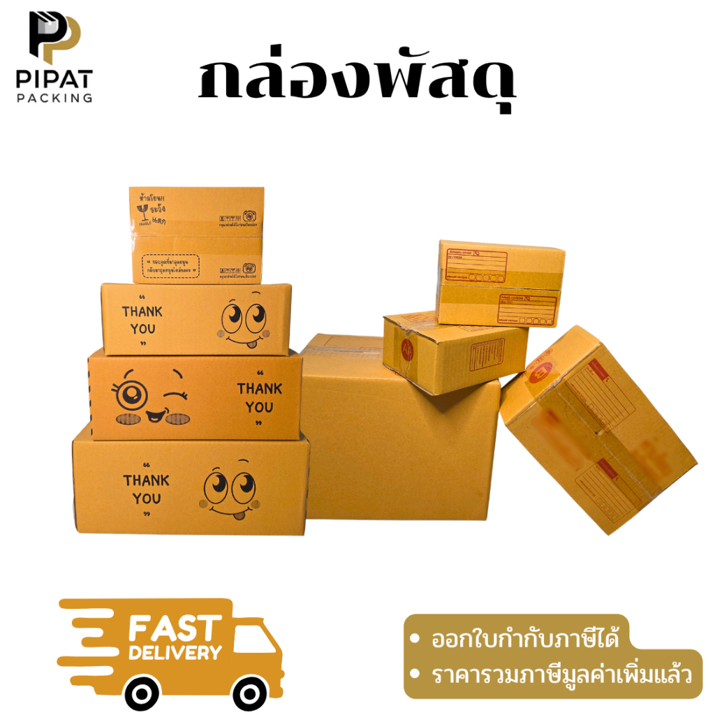 กล่องพัสดุ กล่องไปรษณีย์ ผิวสีน้ำตาลทอง KA125g. กล่องแข็งแรง เบอร์ 0 0+4 A B C D E