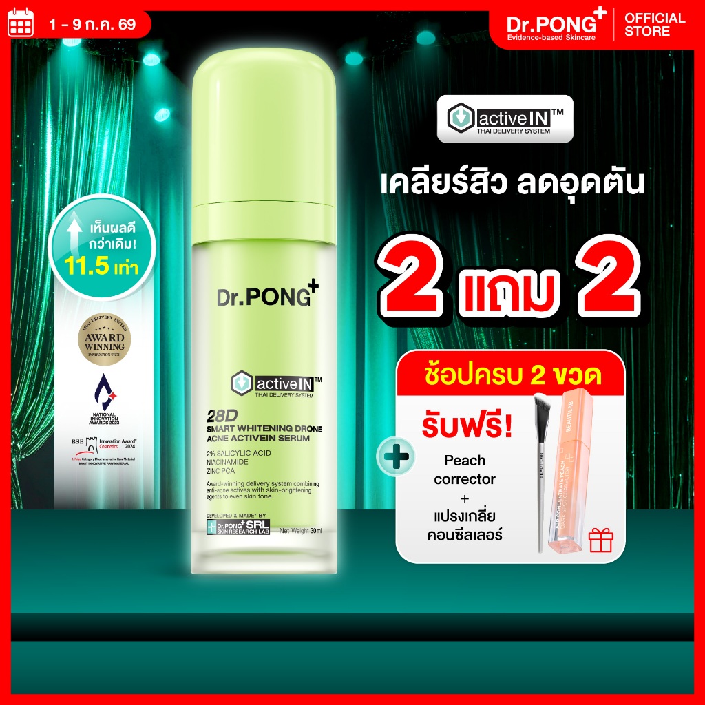 [2 ฟรี Peach+แปรง] เซรั่มสูตรใหม่! Gen2 Dr.PONG 28D smart whitening drone acne  activein serum เซรั่มดูแลปัญหาสิว ลดสิว