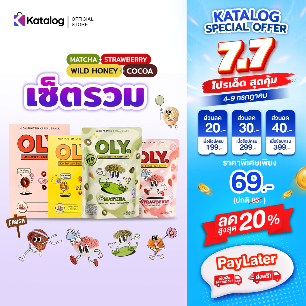 (Bundle Set) Oly ซีเรียลโปรตีนสูง Plant-based รสมัทฉะและรสสตรอว์เบอร์รี่ ความหวานธรรมชาติ ไม่เติมน้ำตาล