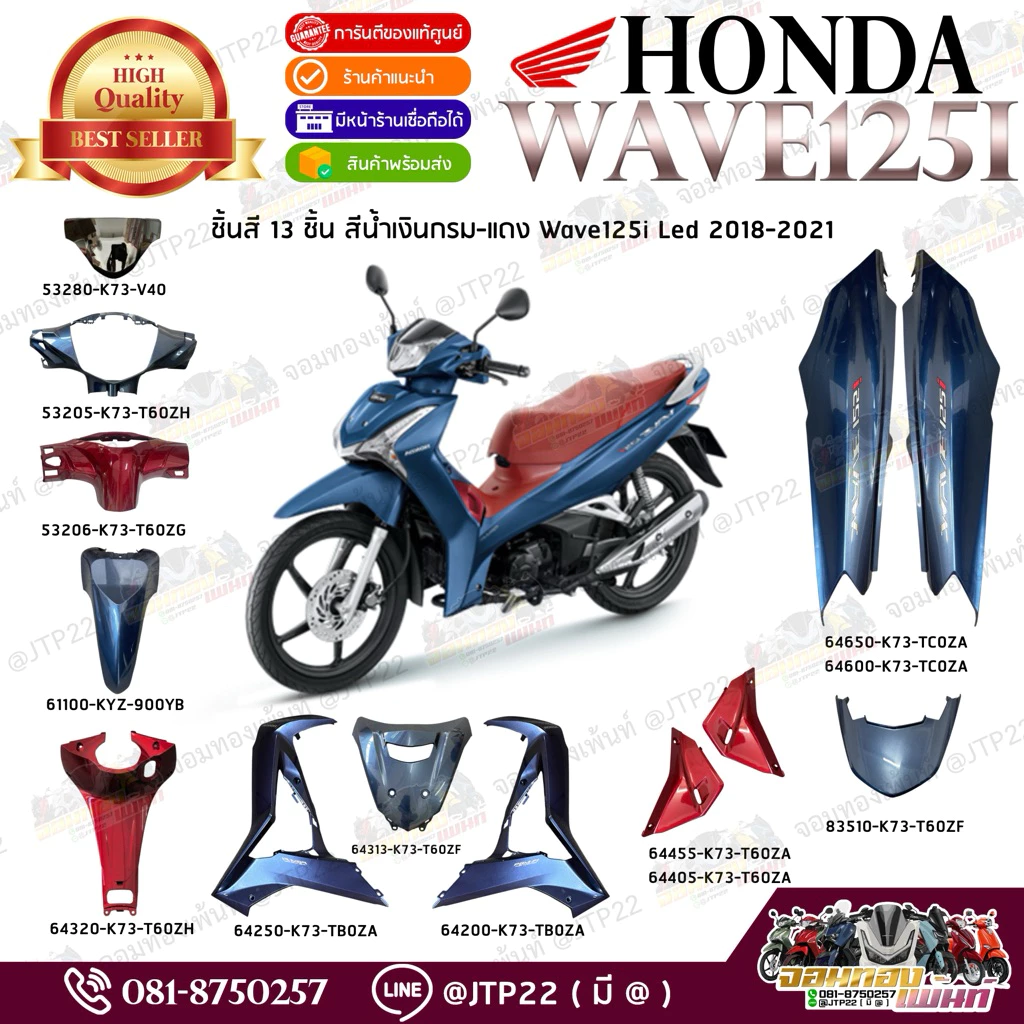 [ แยกชิ้น ] ชิ้นสี Wave125iLED 2021-2022 สีน้ำเงินกรม-แดง แท้ศูนย์ แฟริ่งเวฟ125Led/อะไหล่เวฟแอลอีดี รูปที่ 3