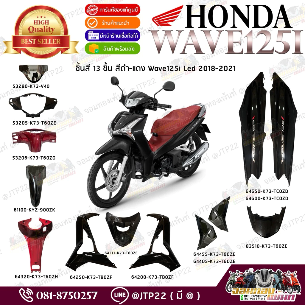 [ แยกชิ้น ] ชิ้นสี Wave125iLED 2021-2022 สีดำ-แดง แท้ศูนย์ แฟริ่งเวฟ125Led / อะไหล่เวฟแอลอีดี รูปที่ 3