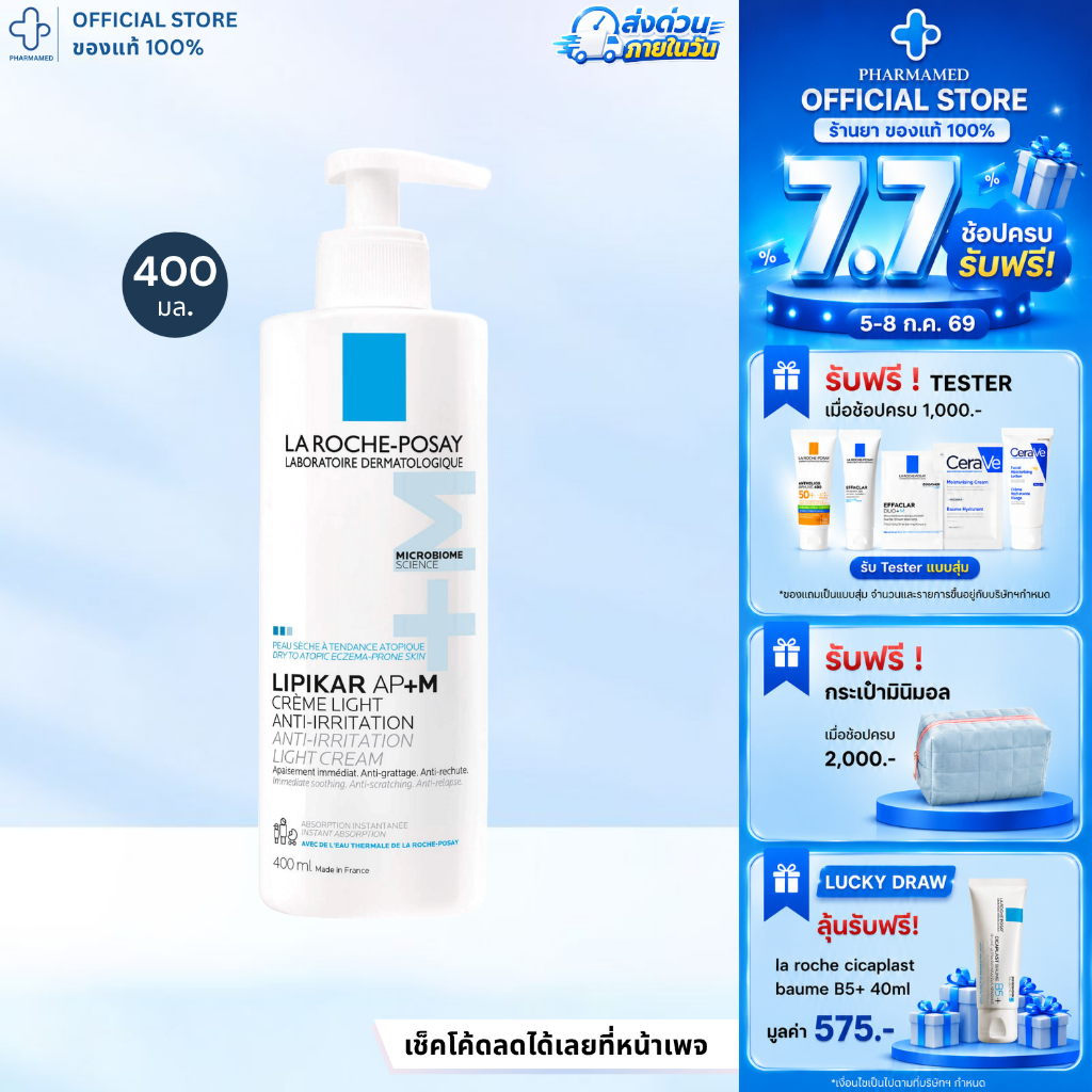 La Roche Posay Lipikar Baume Light Ap+M 400ml ลาโรช โพเซย์ บาล์มบำรุงผิวหน้า และผิวกาย เนื้อบางเบา