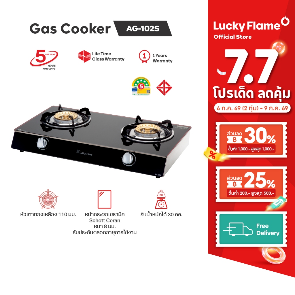 Lucky Flame เตาเเก๊สตั้งโต๊ะ 2 หัว รุ่น AG-102S หัวเตาทองเหลือง รับประกันวาล์วแก๊ส 5 ปี