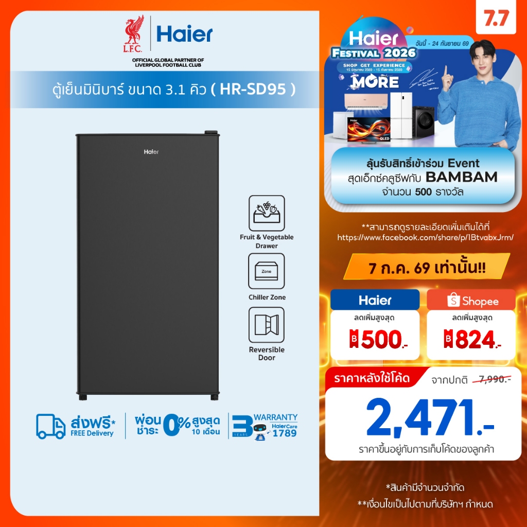 [Pre-sale ของเข้า3ส.ค.]Haier ตู้เย็นมินิบาร์ ขนาด 3.2คิว/90ลิตร รุ่น HR-SD95