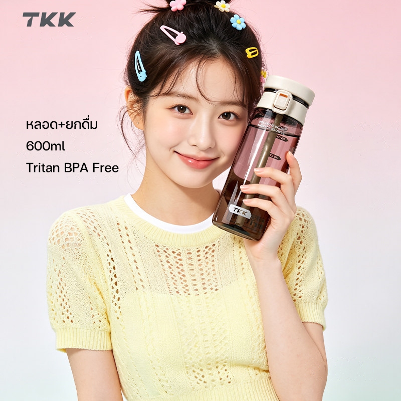 TKK ขวดน้ำพกพา Tritan 600ml 2in1 หลอดดูดพับได้ ฝากันรั่ว น้ำหนักเบา สำหรับออกกำลังกายและไปโรงเรียน