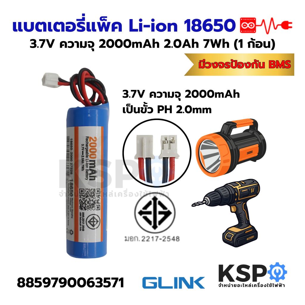 แบตเตอรี่แพ็ค Li-ion รุ่น1P 18650 3.7V ความจุ 2000mAh 2.0Ah 7Wh แพ็ค1 ...