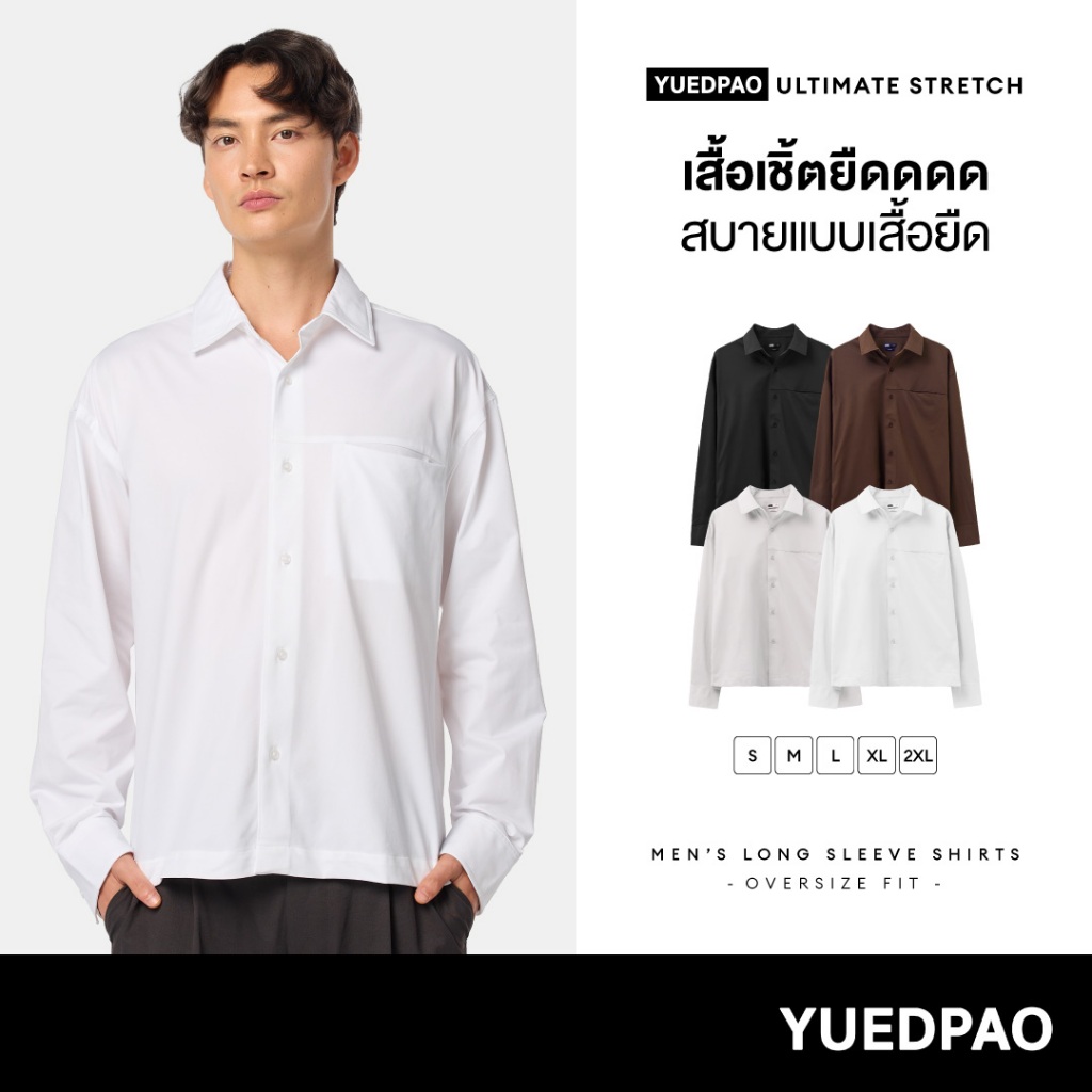 Yuedpao Ultimate Stretch – Men’s Long Sleeve Shirts (Oversized Fit) เสื้อเชิ้ตโอเวอร์ไซส์ เสื้อเชิ้ตผู้ชาย สีพื้น