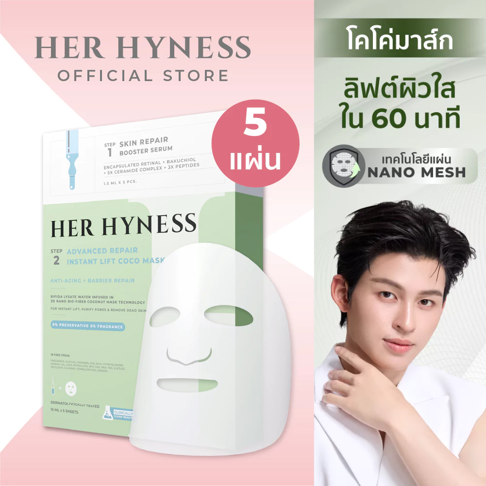 HER HYNESS ADVANCED REPAIR INSTANT LIFT COCO MASK 5 SHEETS รีแพร์ โคโค่ ...