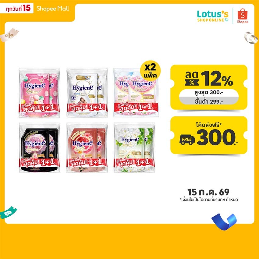 [ทั้งหมด 2 แพ็ค] ไฮยีน เอ็กซ์เพิร์ท แคร์ น้ำยาปรับผ้านุ่ม 1000 มล./1100 มล. (แพ็ค 1+1) HYGIENE EXPERT CARE SOFTENER